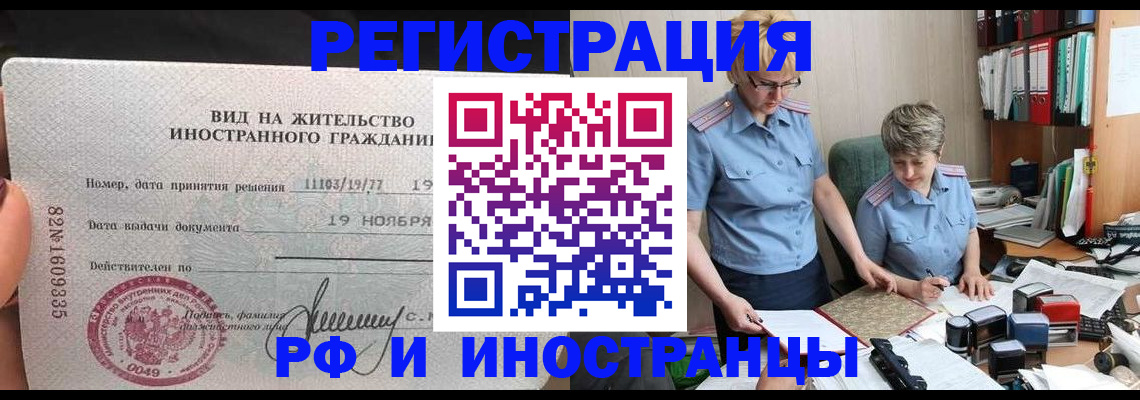прописка для работы в Благодарном