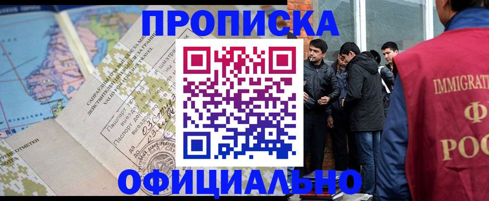 прописка 2025 в Благодарном