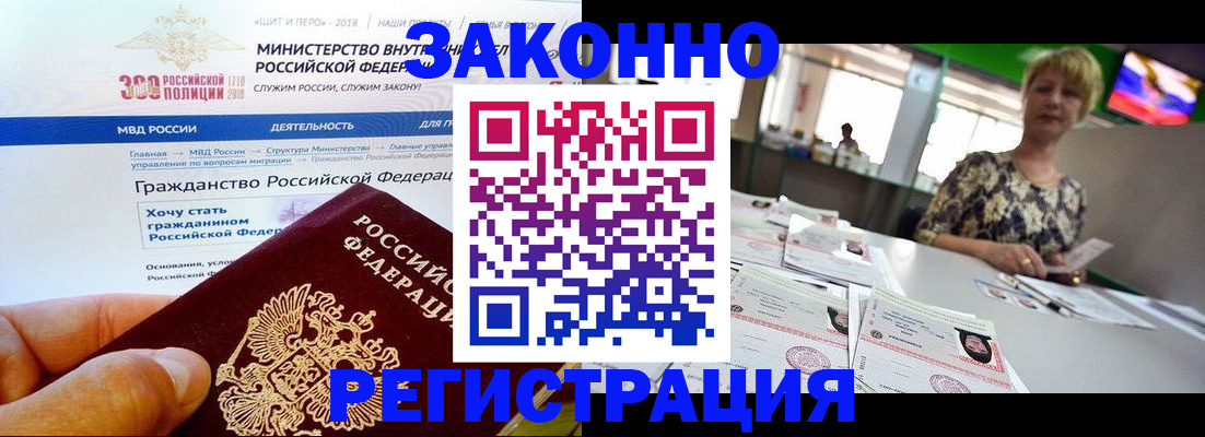 временная регистрация для всех в Благодарном